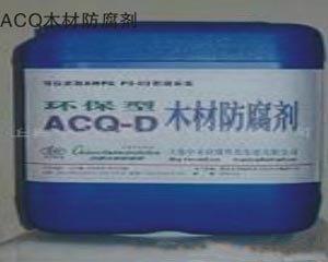 ACQ木材防腐劑